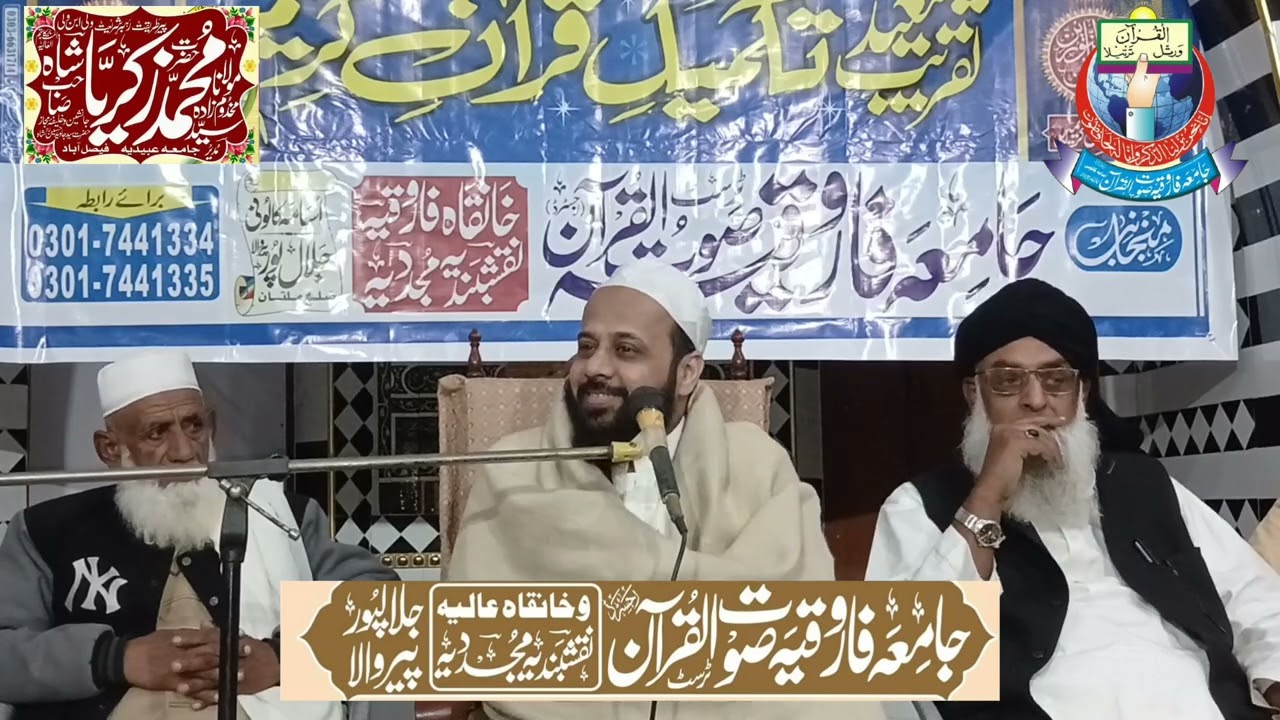 Peer Sayad Zakria Shah Sb | Takmeel Quran Majeed | Jamia farooqia sout ul quran 