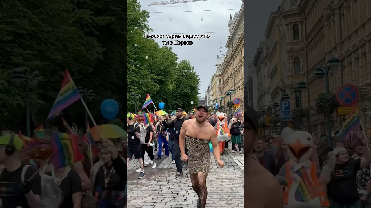 Показала? #европа#лгбт #жизньвевропе#толерантность #europe#pride#lgbt