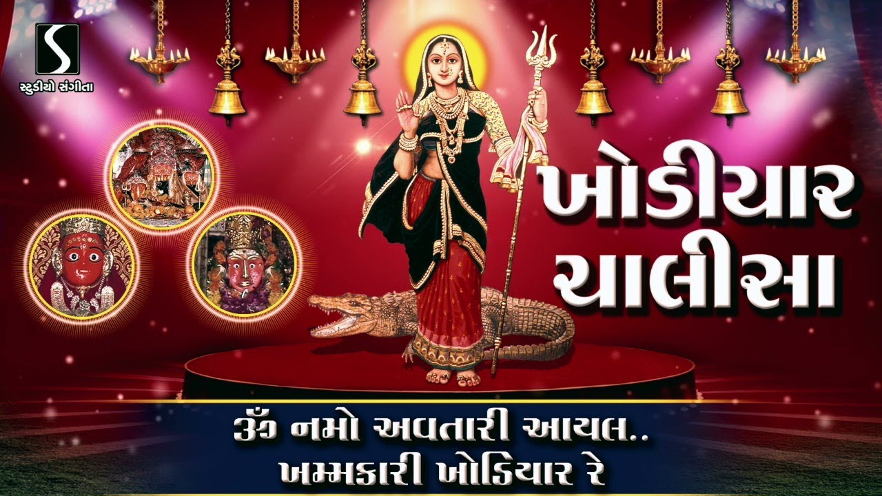 KHODIYAR CHALISA - Om Namo Avtari Aayal