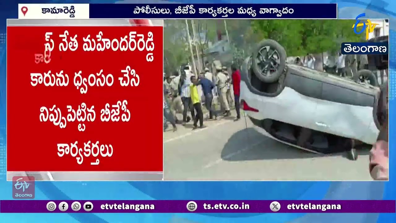 BJP Workers Set on Fire to Cong Leader Car | కాంగ్రెస్ నేత కారుకు నిప్పుపెట్టిన భాజపా కార్యకర్తలు