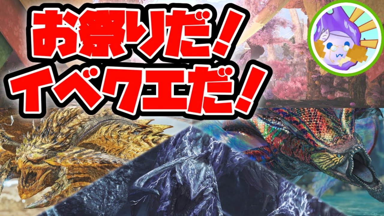 【モンハンワイルズ】花舞イベント、イベントクエスト　#livestreaming #ショート動画