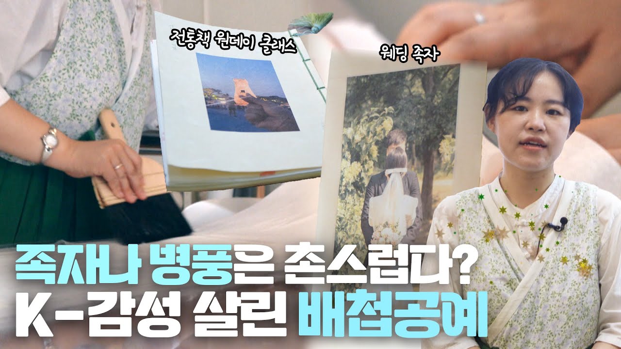 사라져 가는 전통 공예에 요즘 감성을 녹여 재해석한 작가│ 전국시대 230801 방송