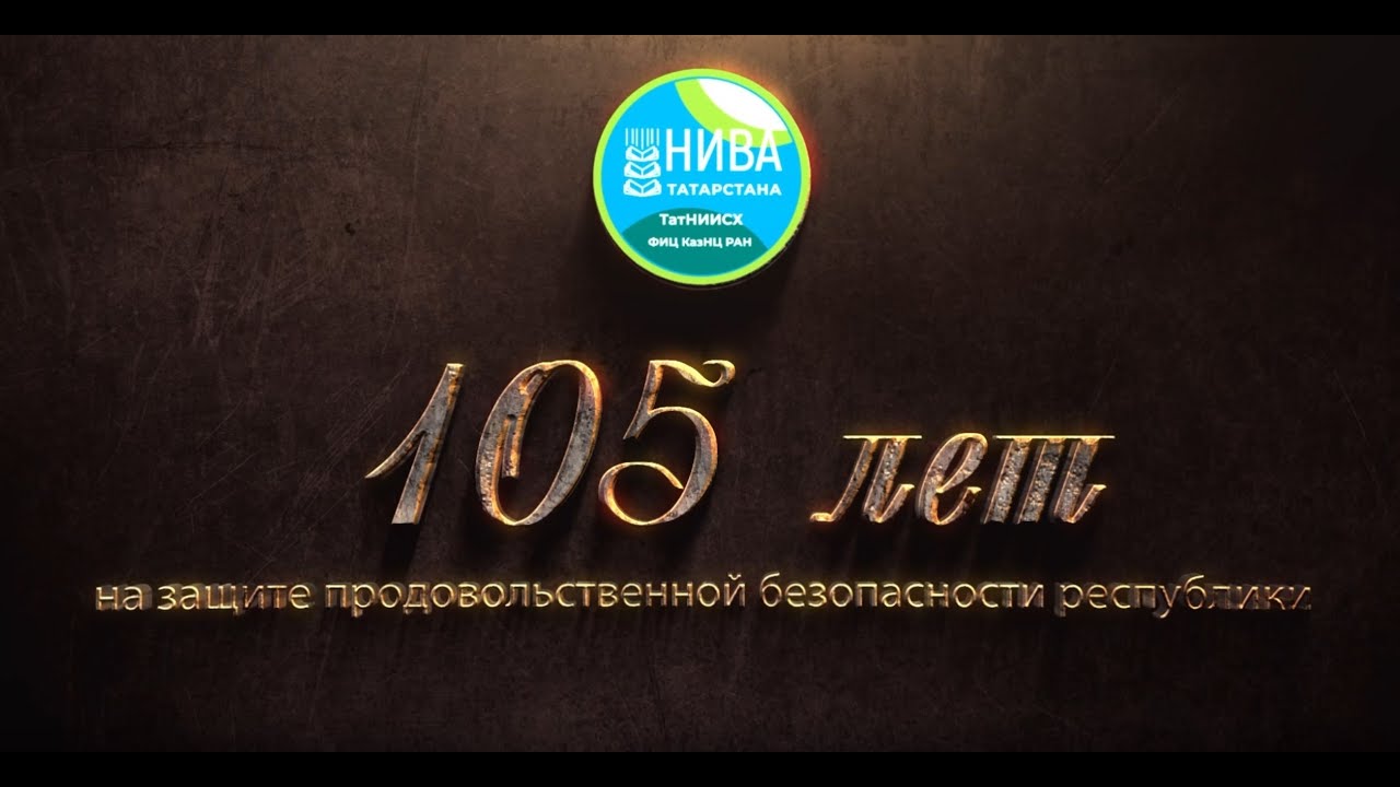 Татарстанское НИИ 