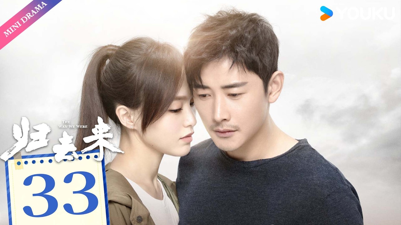 ENG SUB【归去来 The Way We Were】EP33 | 独立少女唐嫣敢爱敢恨，沉稳少爷罗晋外冷内热默默守护💞  | 唐嫣 / 罗晋 | 都市生活 | 优酷 YOUKU