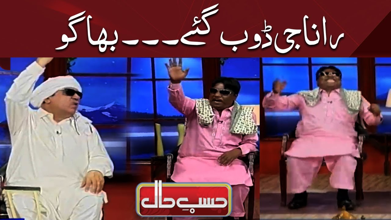 Rana G doob gaye... bhago | Hasb e Haal | Dunya News