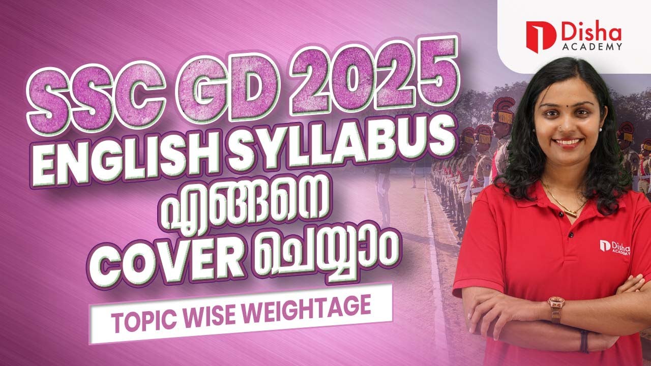 SSC GD 2025 ENGLISH SYLLABUS എങ്ങനെ COVER ചെയ്യാം #ssc #ssscgd #english