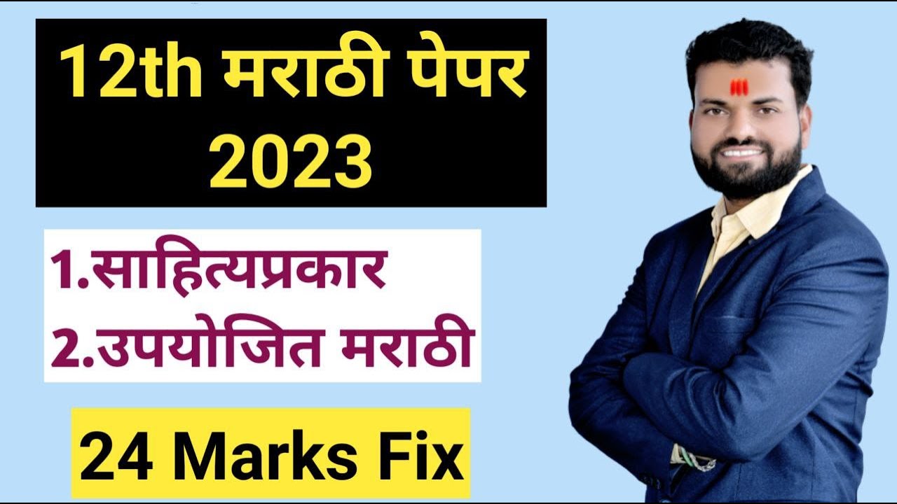 12th marathi paper pattern 2023 ll 12th marathi board question paper 2022 answer ll marathi vyakaran