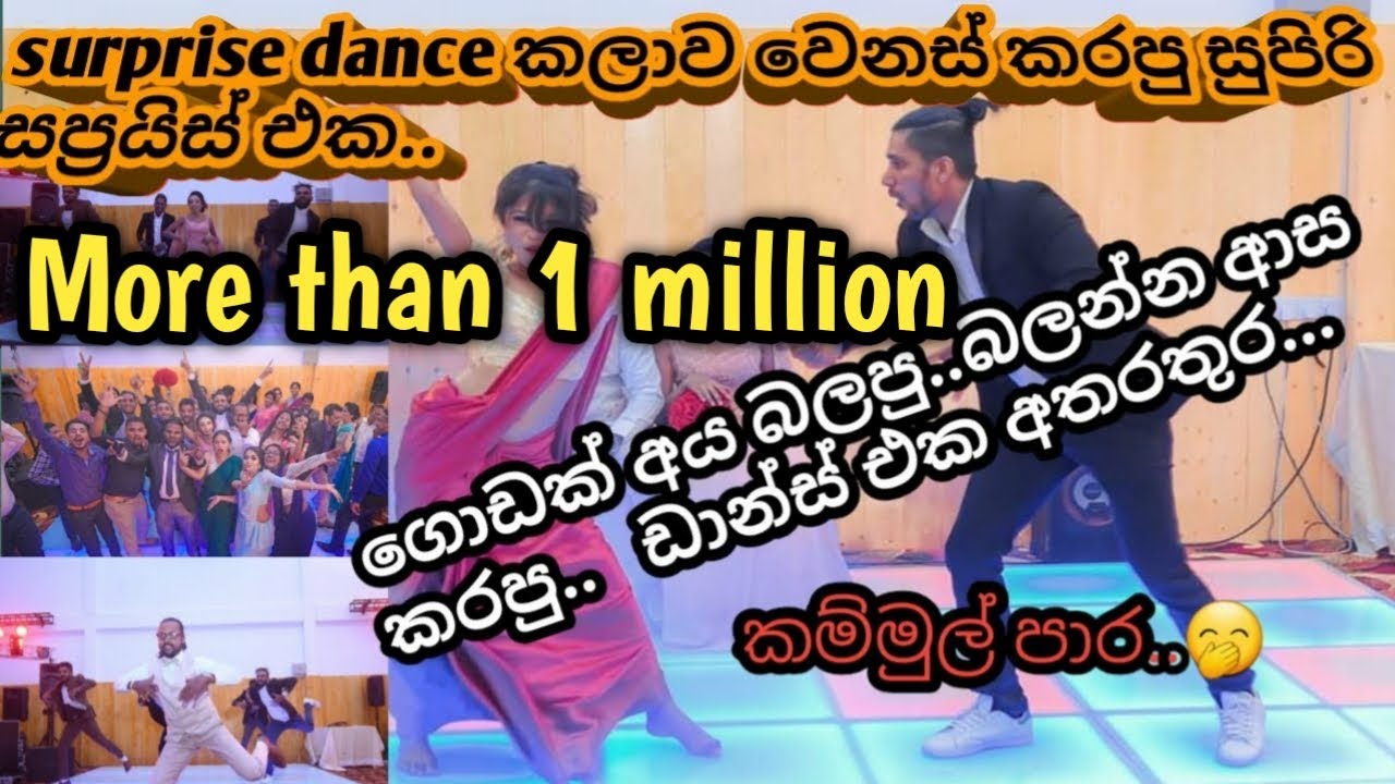 #Srilankan #bestwedding Surprise Dance.මනමාලිගෙ කනේ පාර.#hottelkashyapa