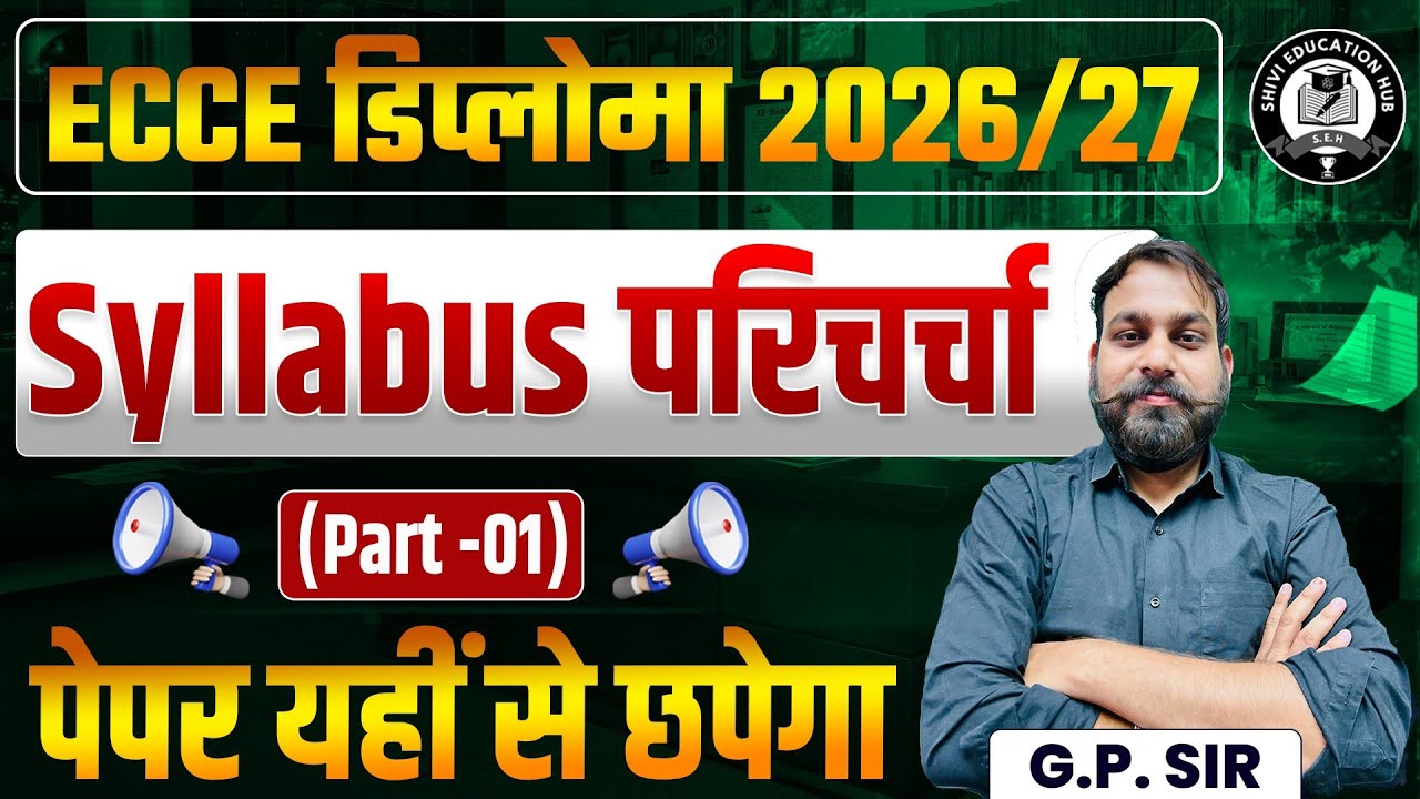 🎯 ECCE डिप्लोमा 2026–27 Exam Pattern 📚| ऐसे आते हैं पेपर🔥100% Important Questions#ecce#nios#dece#ntt
