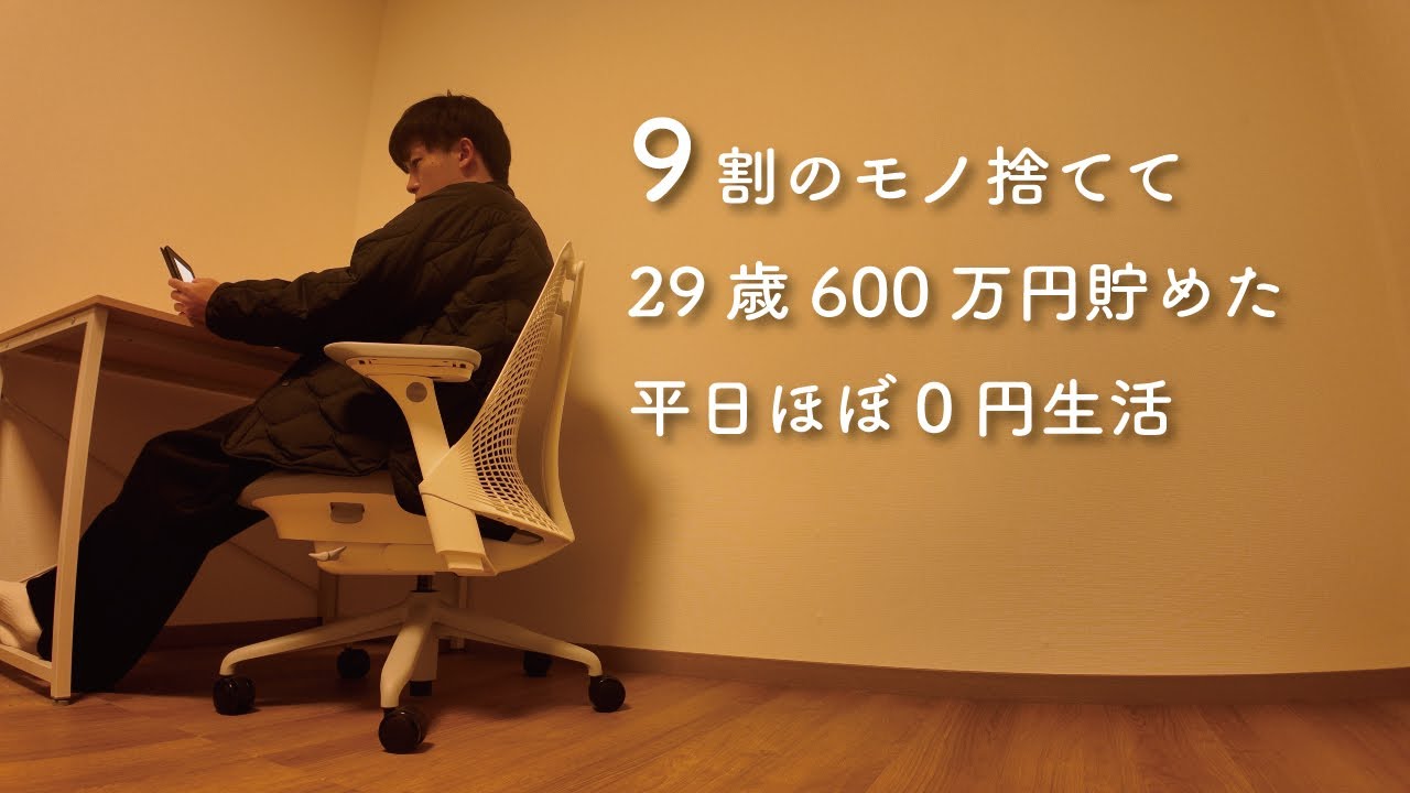 【Vlog】29歳会社員 節約生活 平日3日間ルーティン