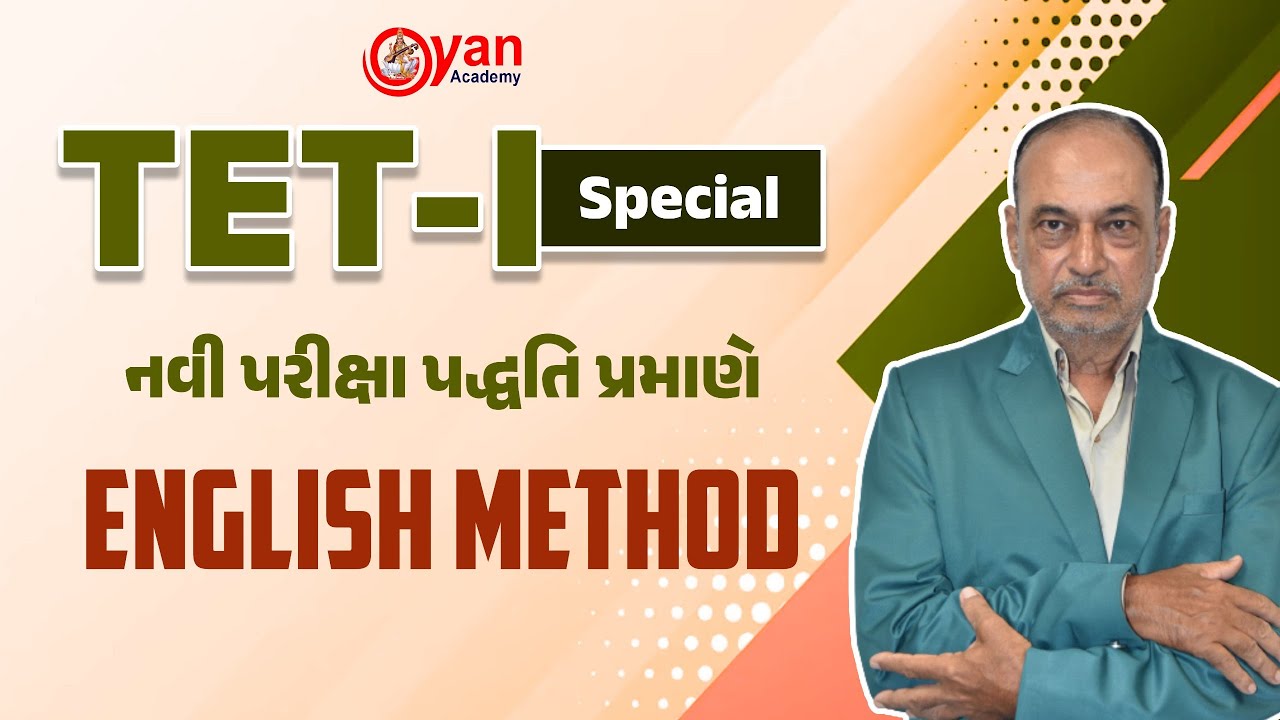 નવી પરીક્ષા પદ્ધતિ પ્રમાણે | English method| NATU SIR | TET 1 |10:30 AM
