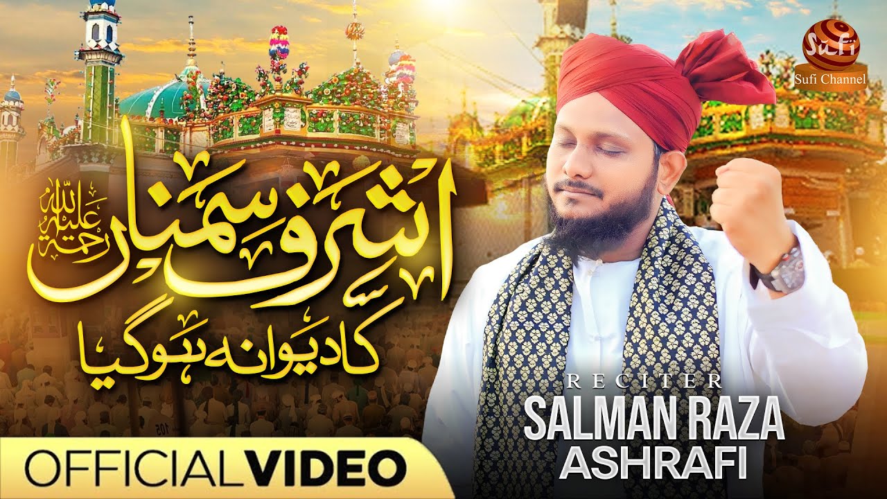 Manqabat Makhdoom Ashraf Simnani | Ashraf E Simna Ka Jabse Mai Diwana Ho Gaya | Salman Raza Ashrafi