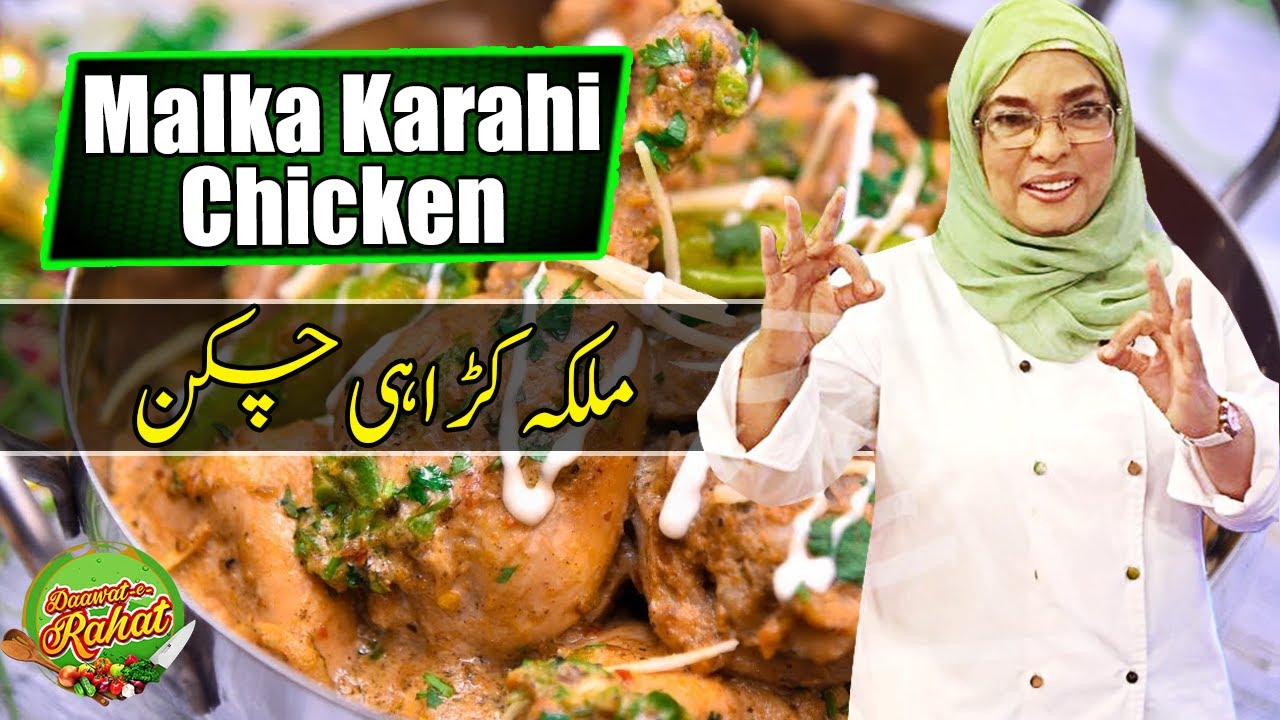Malka Karahi Chicken | Chef Rahat | Daawat e Rahat | 13 December 2021 | AbbTakk | BB1U