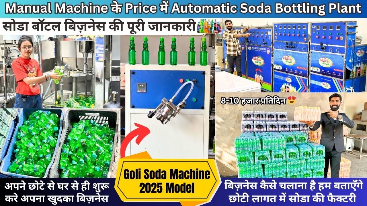 Goli Soda Machine 2025 Model / Manual Machine के Price में Automatic Soda Bottling Plant