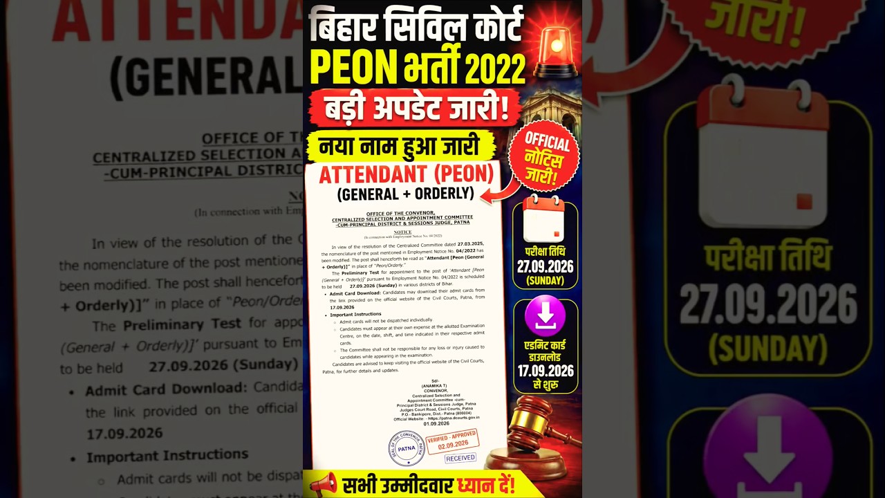 Bihar Civil Court Peon Exam Update #shorts #shortsfeed #trending #viral #youtubeshorts #viralshorts
