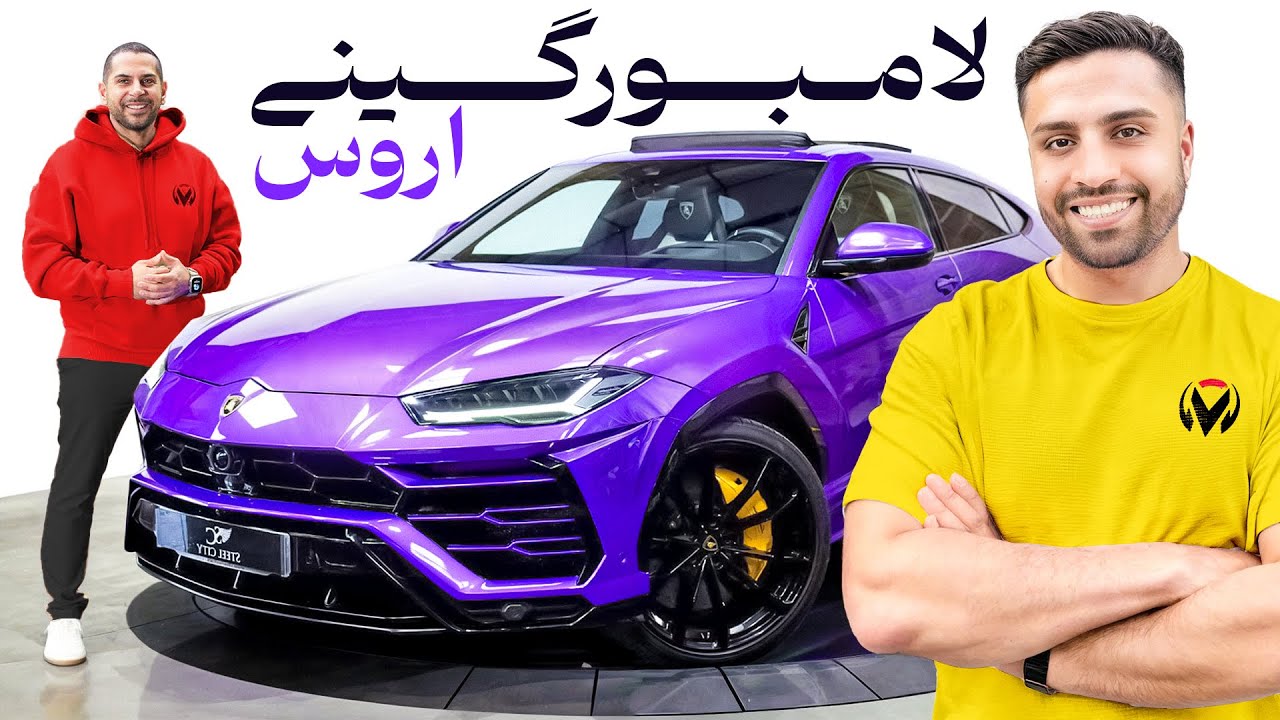 با ماشین نیم میلیونی ۳۰۰ کیلومتر سرعت رفتیم🔥| LAMBORGHINI URUS PERFORMANTE