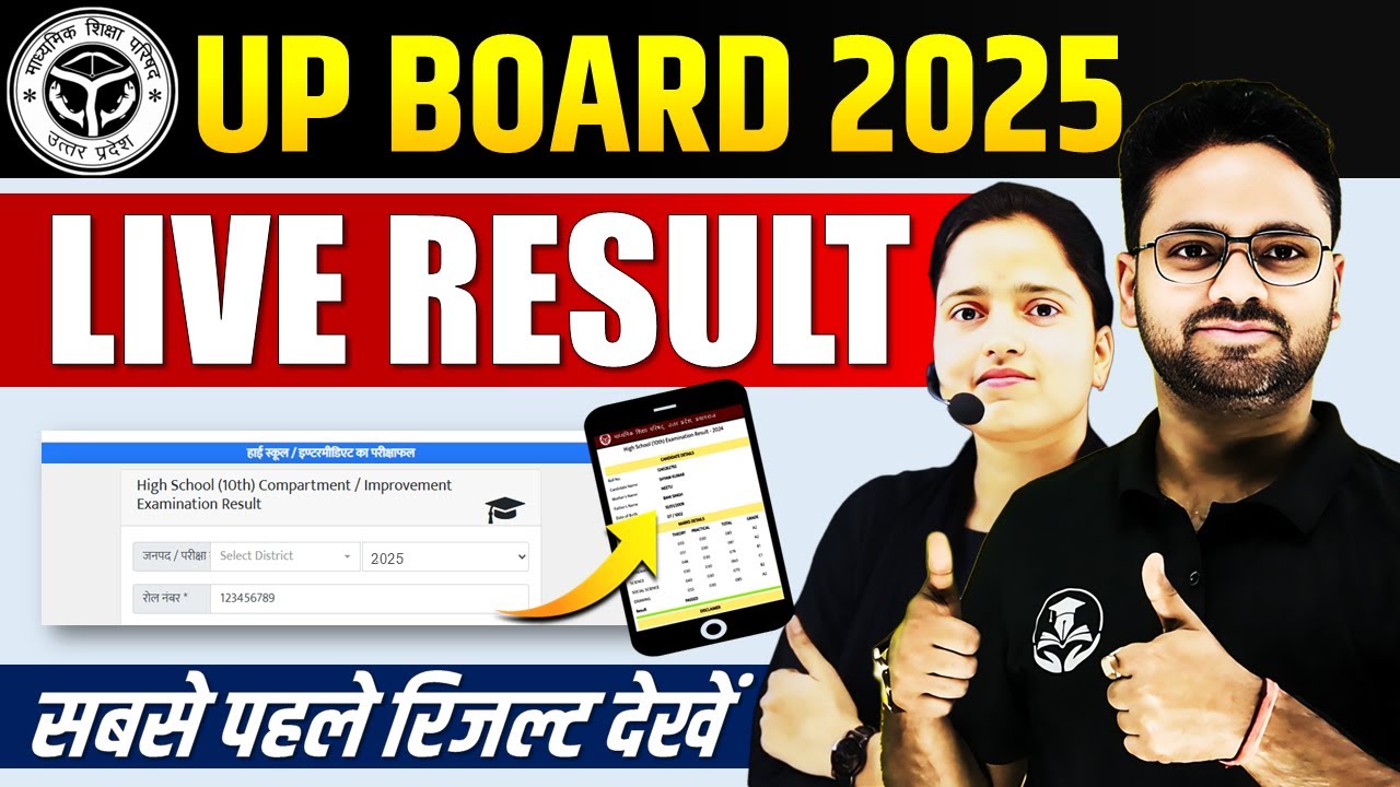 UP BOARD RESULT Live Checking || सबसे पहले रिजल्ट यहाँ देखें ✅ upmsp/ digilocker website पर देखें।