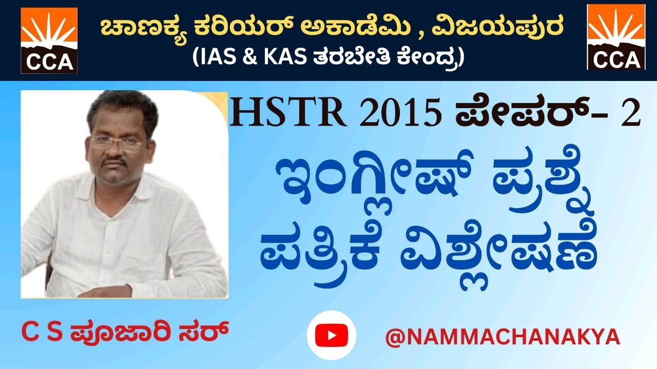 HSTR-2015 PAPER -2 ENGLISH QUESTION PAPER DISCUSSION CLASS BY PUJARI SIR 5-30 PM TO 6-30 PM
