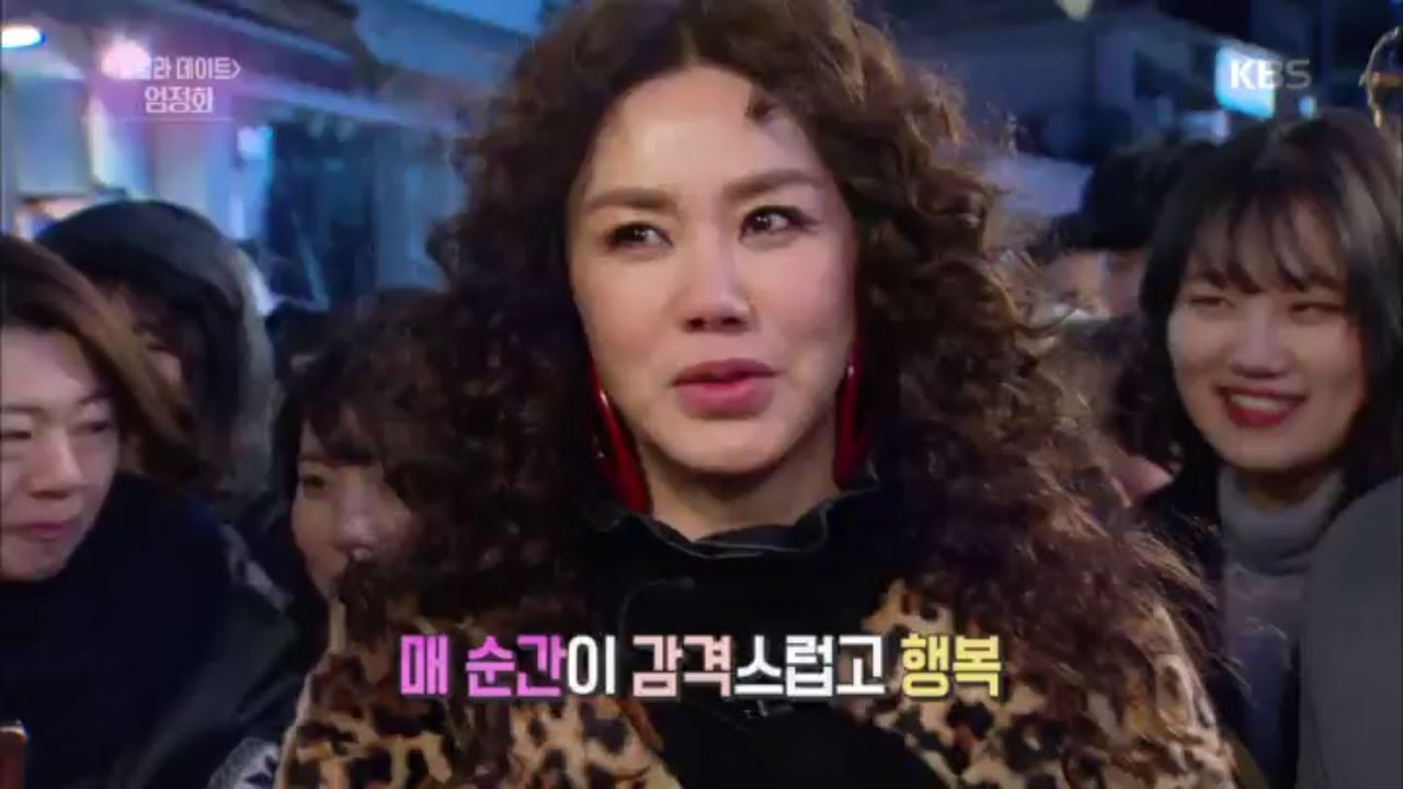 연예가중계 Entertainment Weekly - 살아있는 전설 엄정화가 게릴라 데이트에 떴다!.20180105