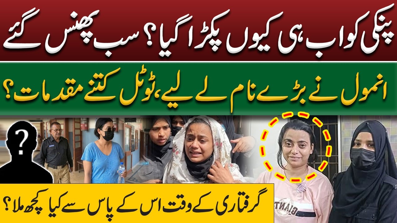 Shocking Arrest of Pinky | Major Names Revealed During Investigation | Anmol Pinky Drug Dealer