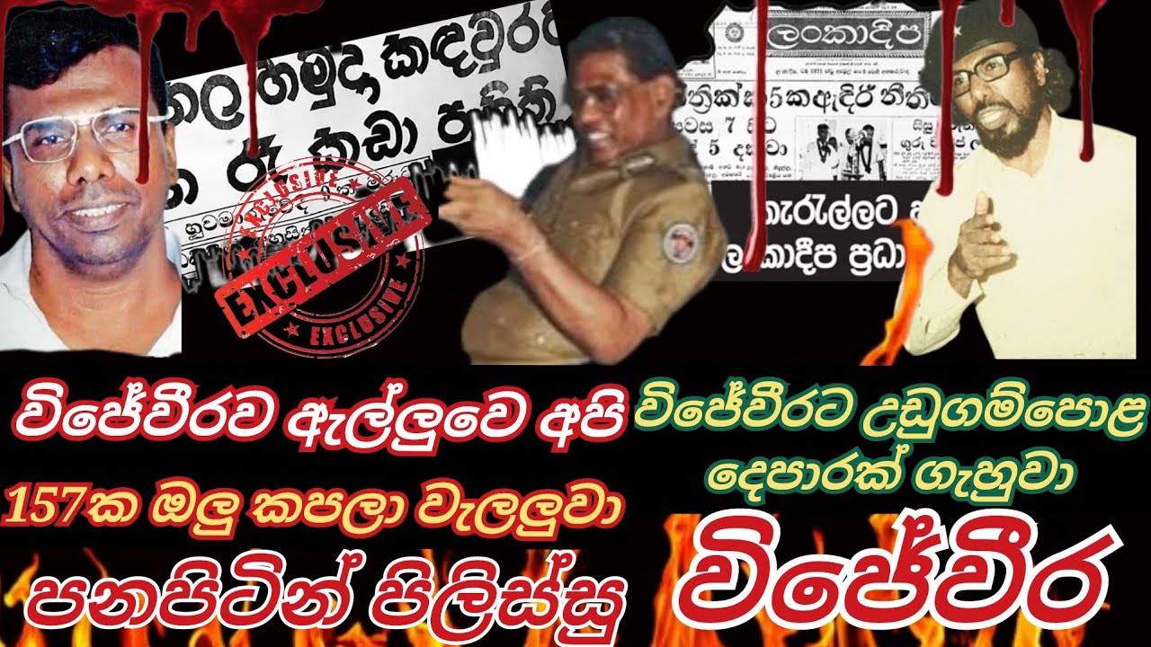 උඩුගම්පොළ විජේවීරට පහර දුන්නා .  ඇගිලි සලකුනෙන් තහවරු වුනා.  තරුණ තරුණියන් 157ක ඔලු කැපුවා