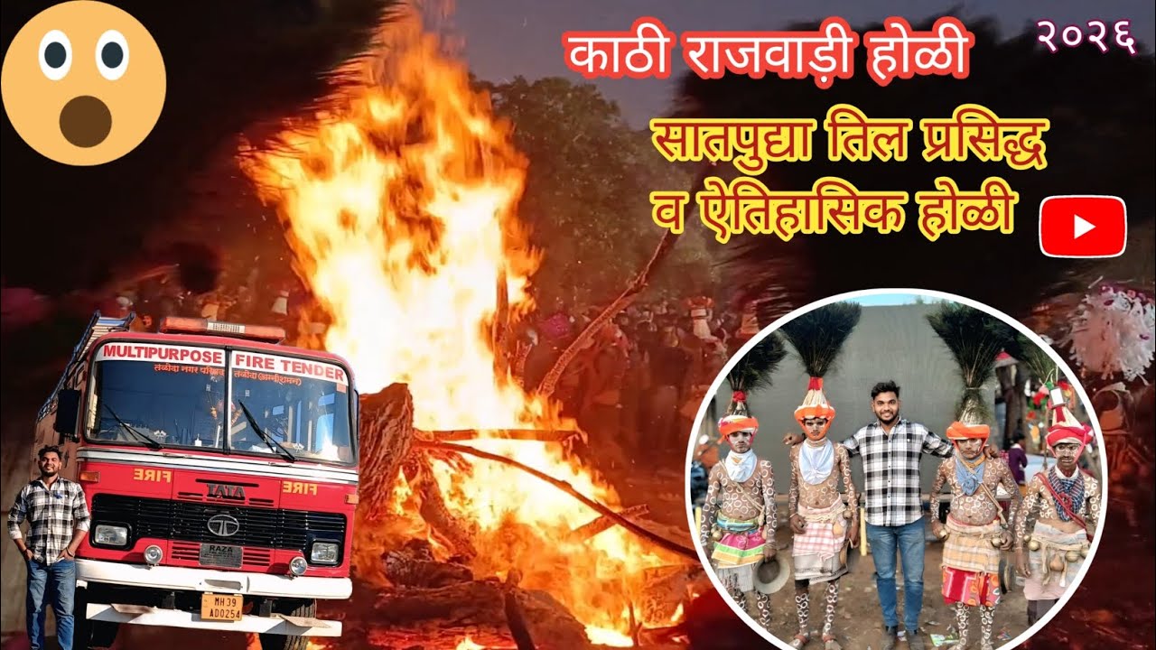 Ham Chale 🚒 Kathi Ki Holi Dekh ne 🤩 | हम चले 🚒 काठी की होली देखने🌋2026 की होली और हो बी काठी की होली