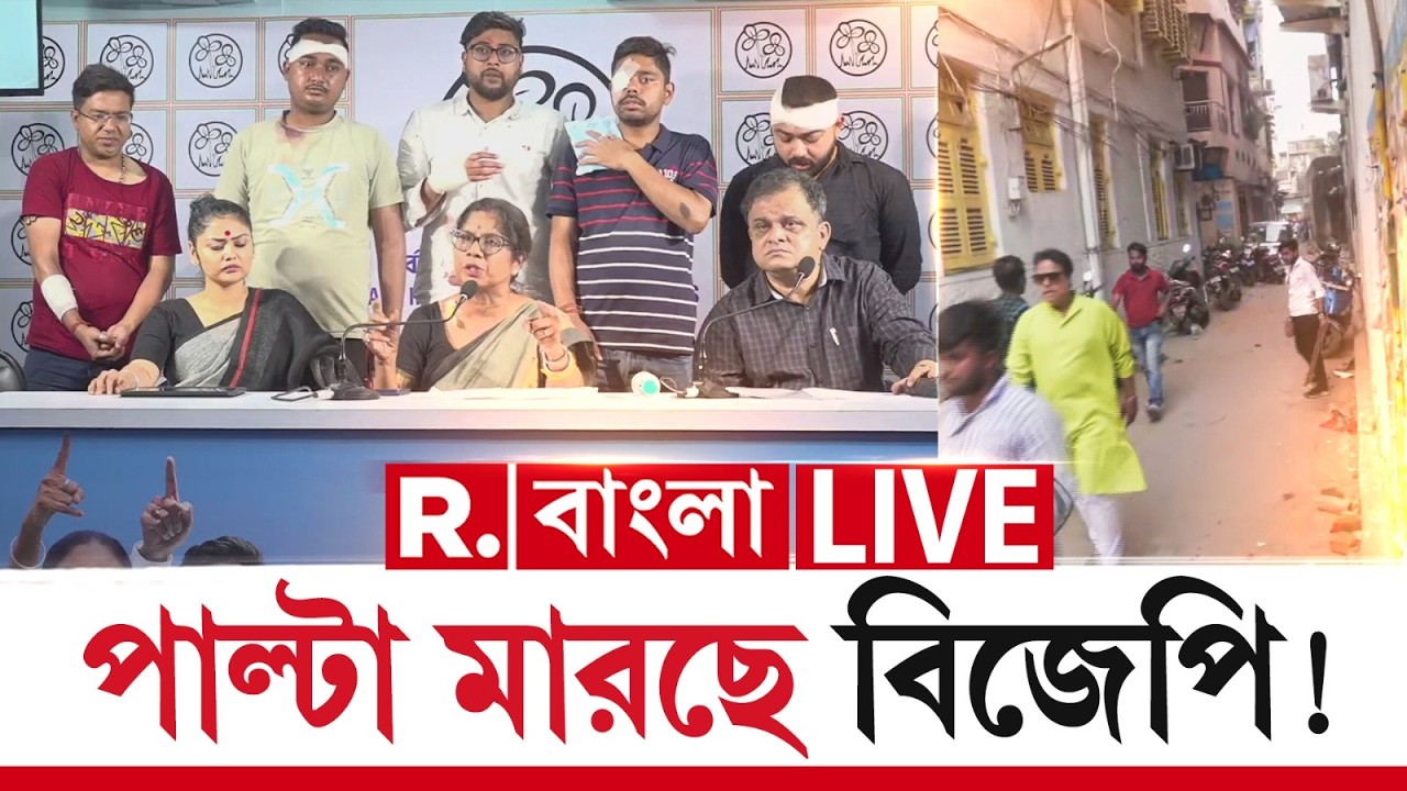 West Bengal | বিজেপি কর্মীদের উপর আক্রমণ তৃণমূলের। পালটা মার বিজেপিরও