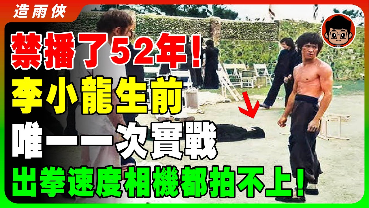 （珍貴錄像）李小龍生前唯一真實對打錄像！若不是鏡頭拍下，你不會相信李小龍一人打七個空手道6段都能贏？實戰能力如此驚人，高速相機只能拍到殘影，太快了！
