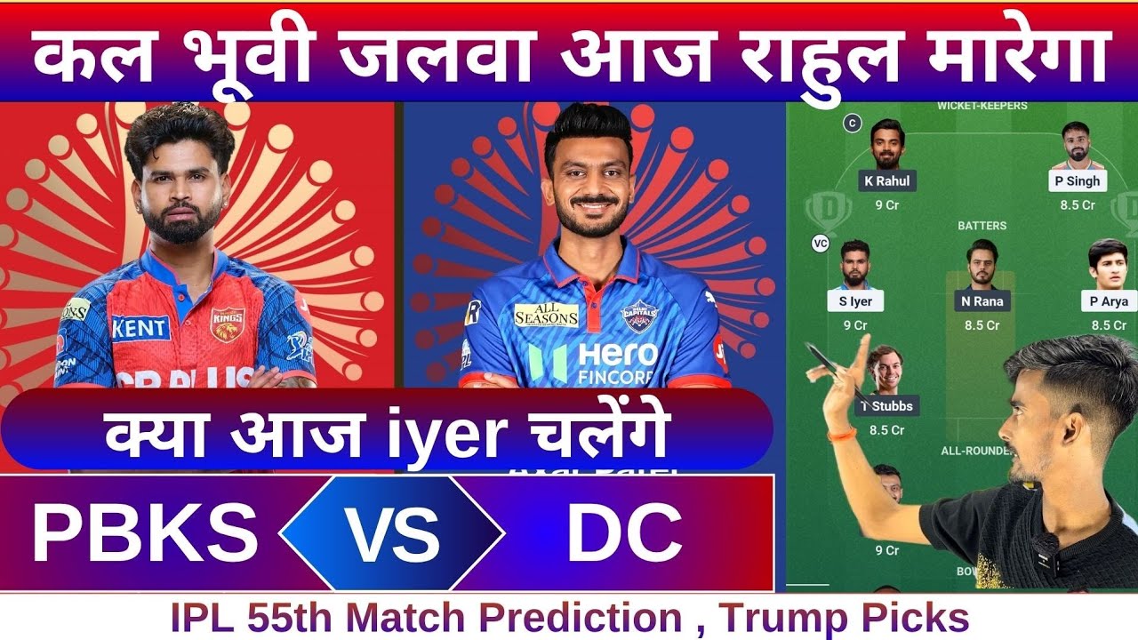 PBKS vs DC ipl 55th match dream11 team of today match | PBKS vs DC dream11 prediction 2026