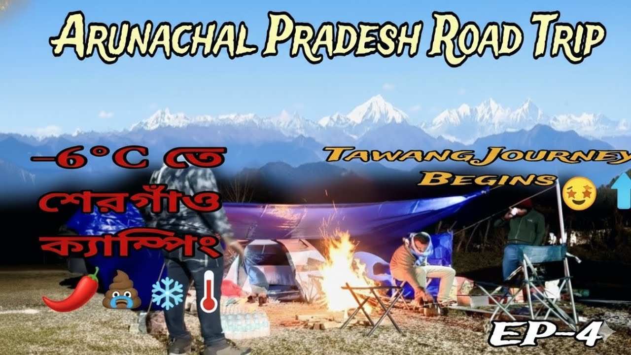 🥶 –6°C তে জমে যাওয়া রাত! Shergaon Snow Camping 🏔️ | Tawang Journey Begins | EP 4