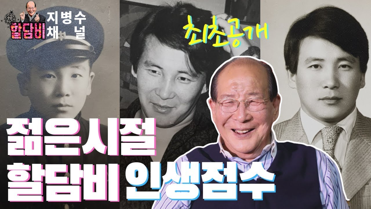 [할담비공식채널]최초공개 할담비 중딩, 고딩, 꽃미남 시절 대공개 그리고 인생점수는?