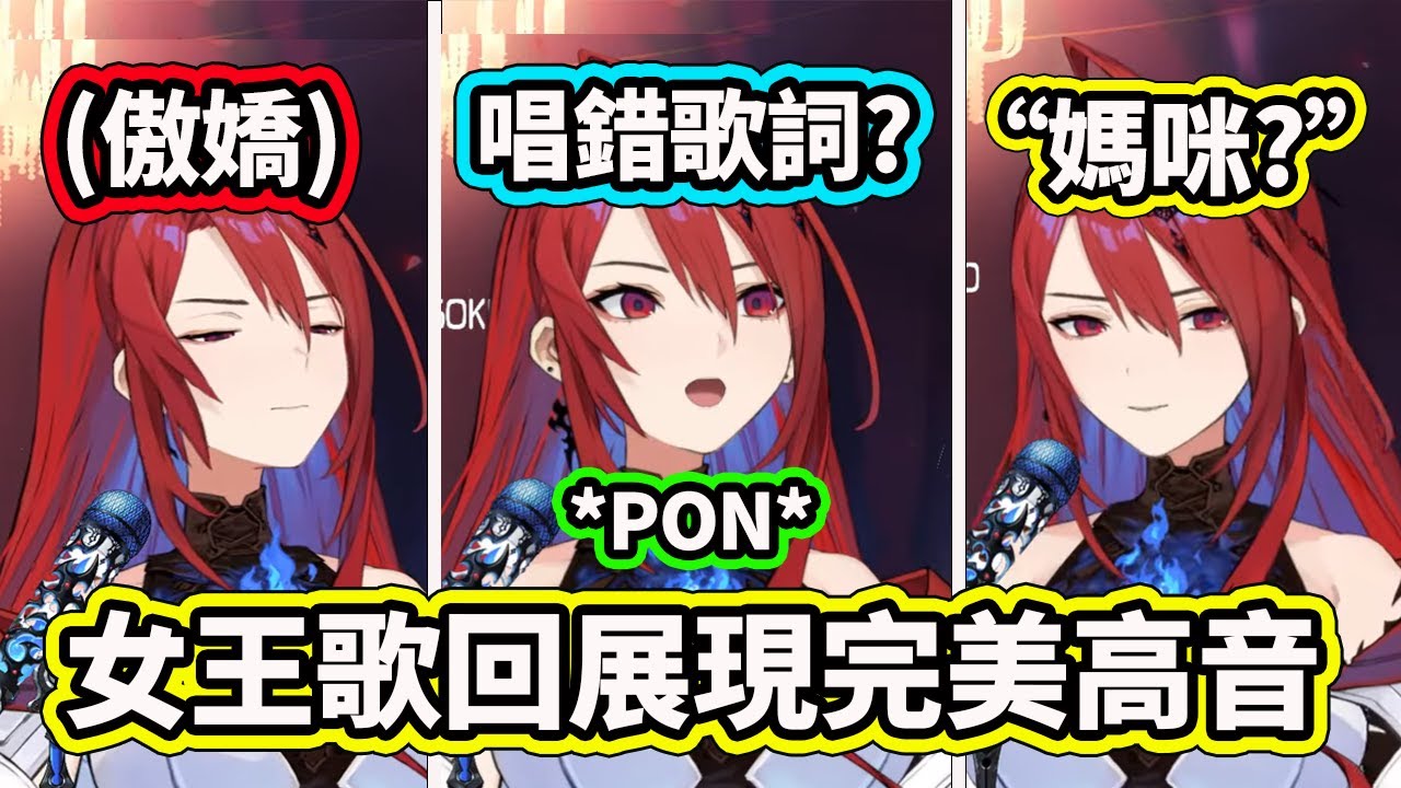 女王Elizabeth首次歌回直播！唱到一半突然耍PON感覺唱錯歌詞了？完美高音和低沉聲線讓觀眾都忍不住叫媽媽了【Elizabeth Rose Bloodflame】【Hololive 中文精華】