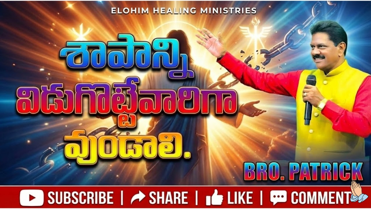 #శాపాన్ని