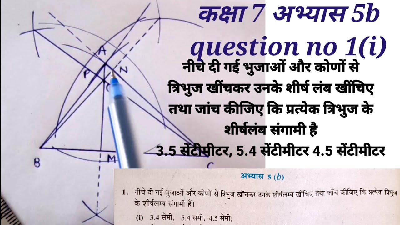 त्रिभुज के शीर्ष से लंब खींचना,त्रिभुज के लम्बकेंद्र की रचना || math class 7 exercise 5b orthocentre