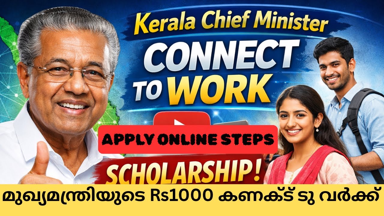 Chief Minister’s Connect to Work Scholarship Malayalam|How to apply|Online Application Process steps