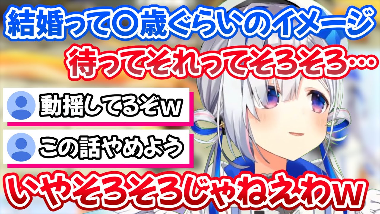 結婚する年齢の話で年齢がバレそうになり動揺を隠せないかなたんｗ【ホロライブ切り抜き/天音かなた/宝鐘マリン】