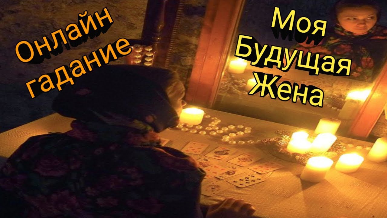 МОЯ БУДУЩАЯ ЖЕНА👰💞 ОНЛАЙН ГАДАНИЕ ДЛЯ МУЖЧИН🧛‍♂️💞 ЧТО ПРОИСХОДИТ В ЛИЧНОЙ ЖИЗНИ🤔
