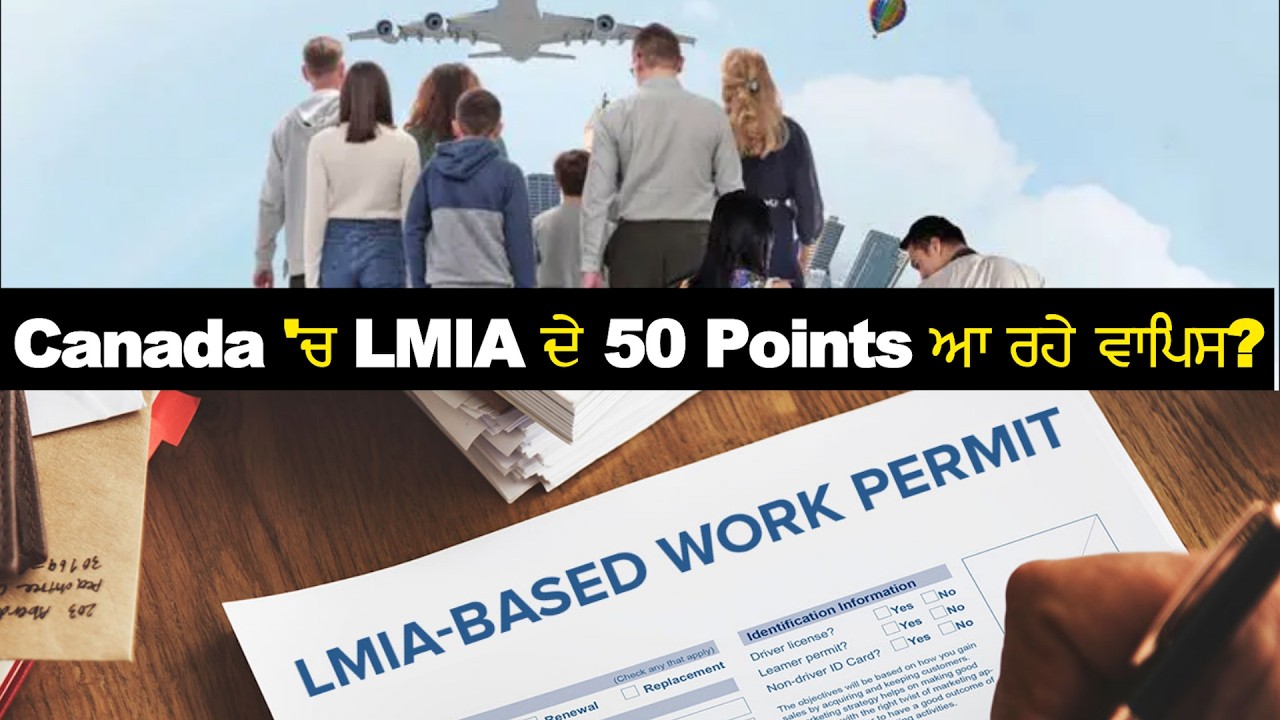 🔴LIVE🔴Canada 'ਚ LMIA ਦੇ 50 Points ਆ ਰਹੇ ਵਾਪਿਸ?  | Hamdard Immigration matters
