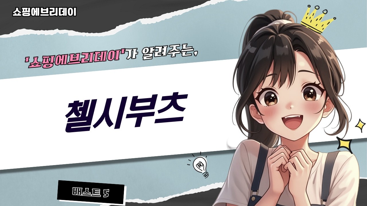 7cm 키높이 첼시부츠 득템! 로버 티안나 앵클부츠 언박싱  코디!