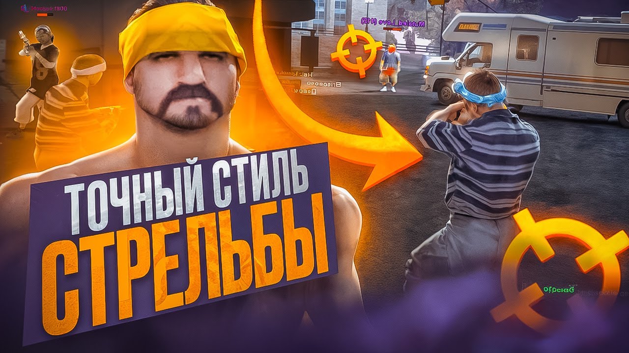 САМЫЙ ТОЧНЫЙ СТИЛЬ СТРЕЛЬБЫ для КАПТОВ в GTA SAMP на EVOLVE RP