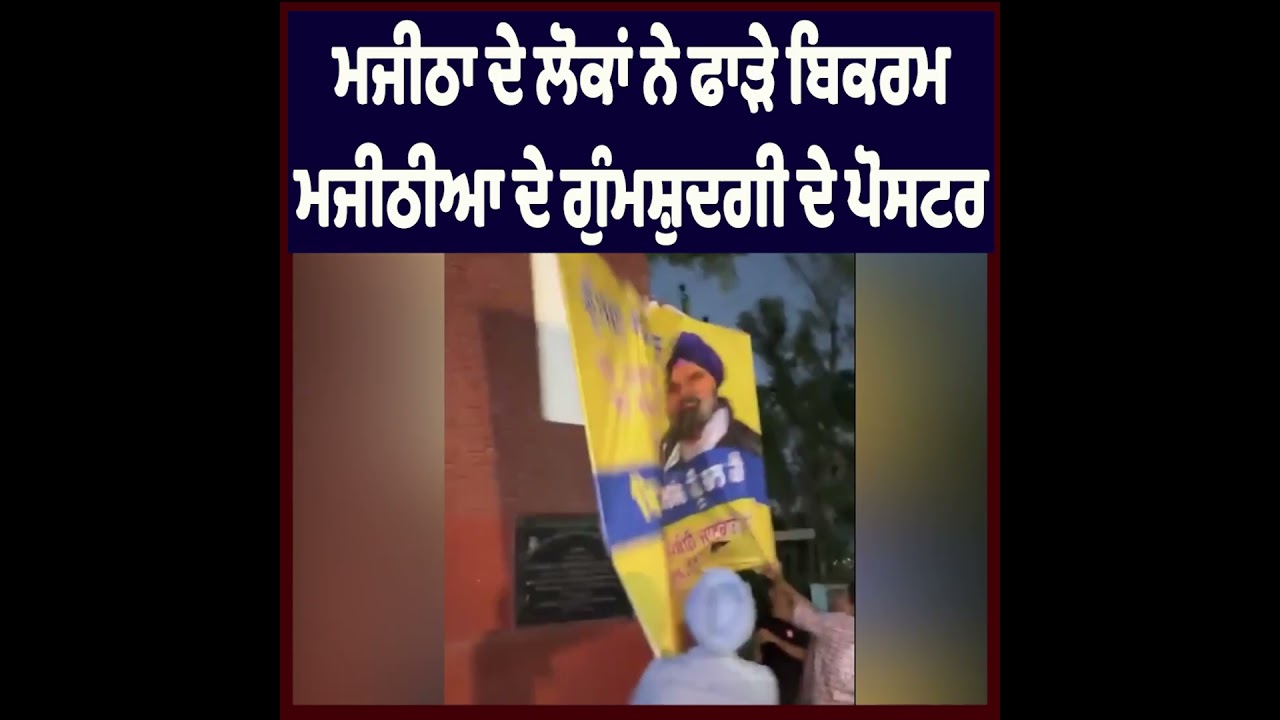 Missing Majithia Posters Removed in Majitha | Residents React to Political Campaign
