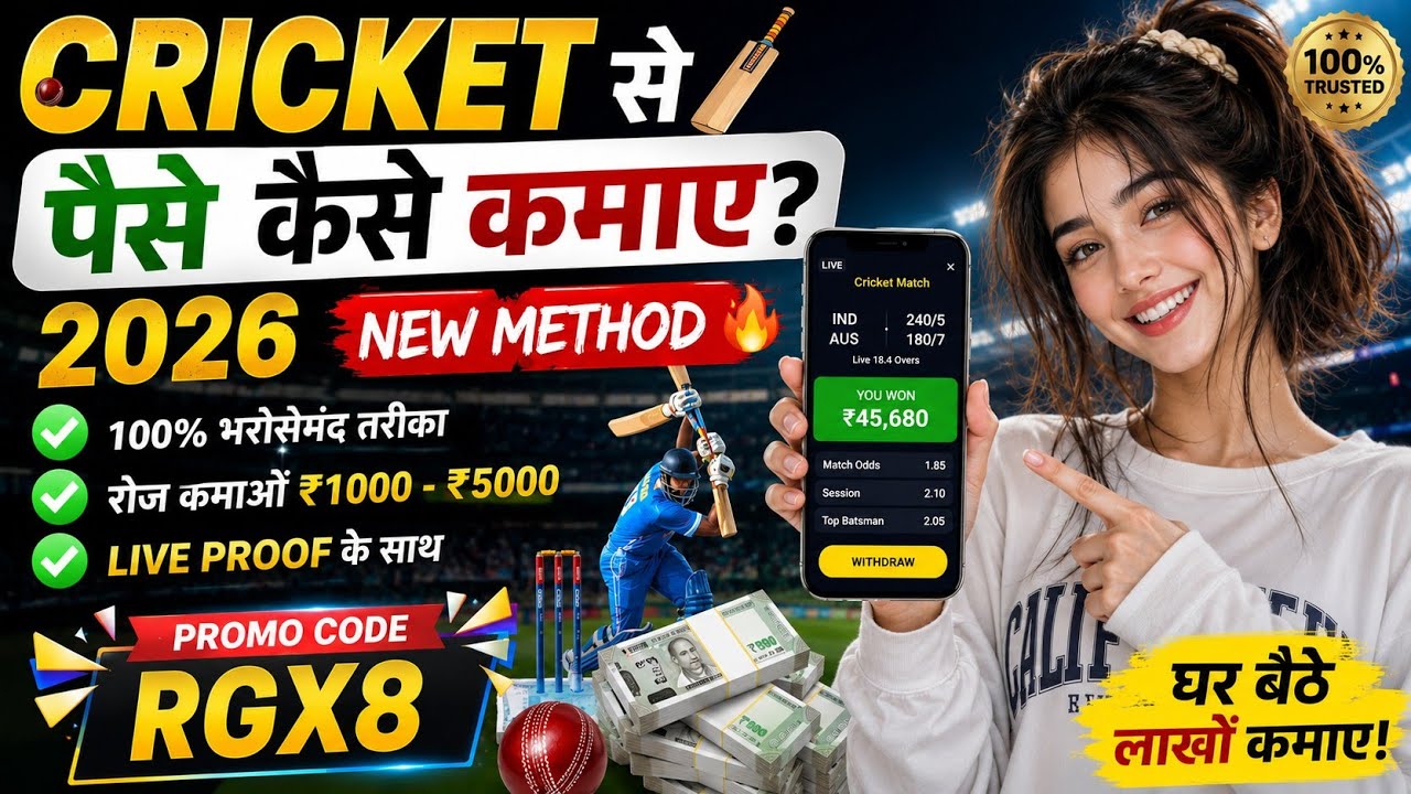 How to earn money from online cricket betting | How to earn money from online cricket ID