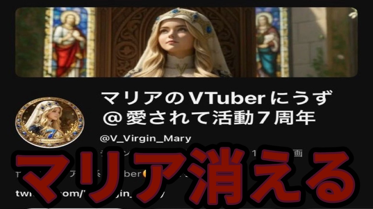 マリア「ホロライブの暴露したろｗ」cover「訴訟します」活動歴7年Vtuber批判ch息を引き取る #きれいな因果応報 #vtuber #マリアのうず #takusi #暴露ch
