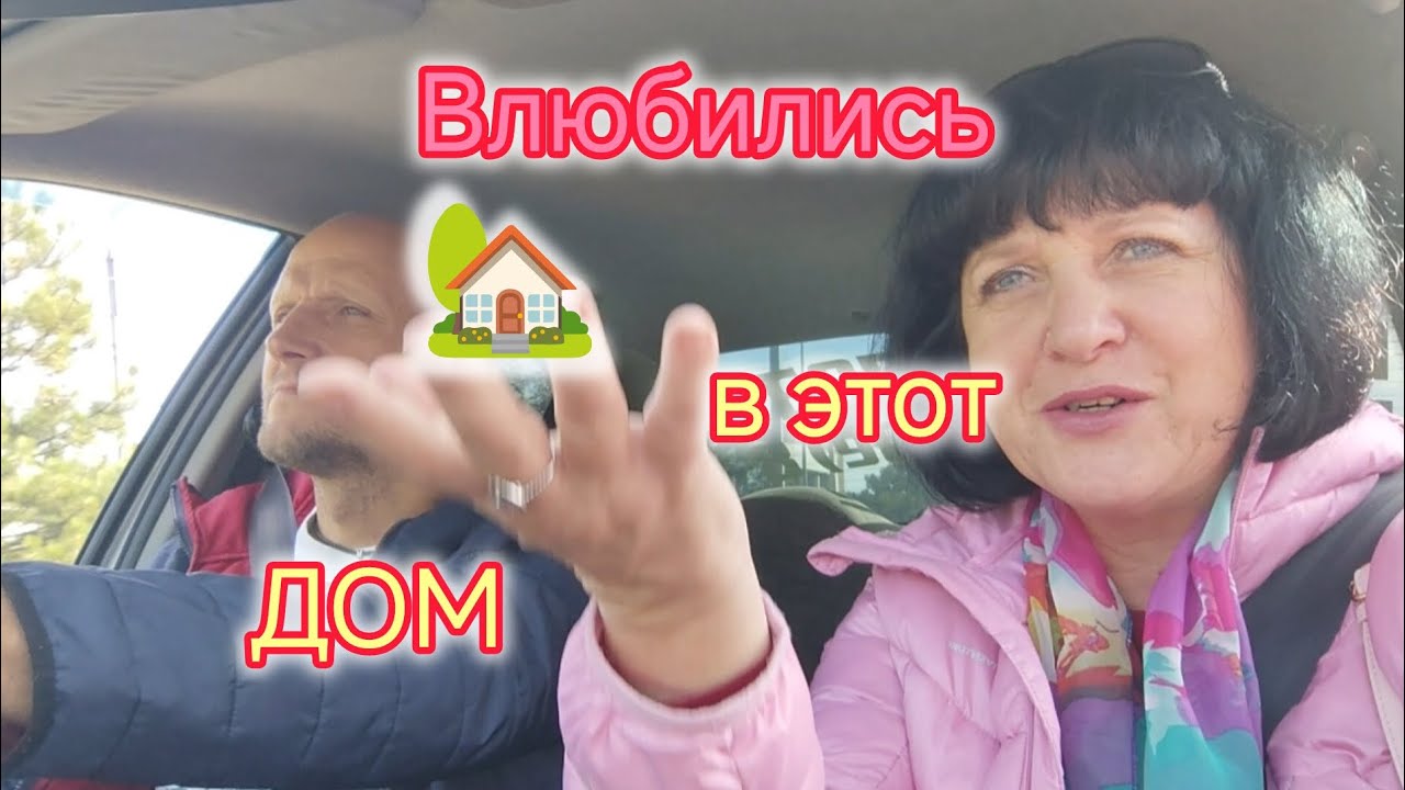 Два ДОМА на берегу Моря/Любимый ПЛЯЖ/Влюбились в этот ДОМ❤️.