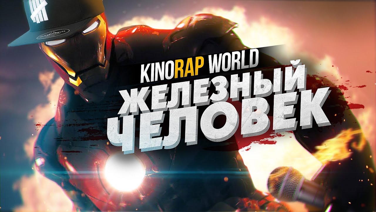 Рэп обзор 