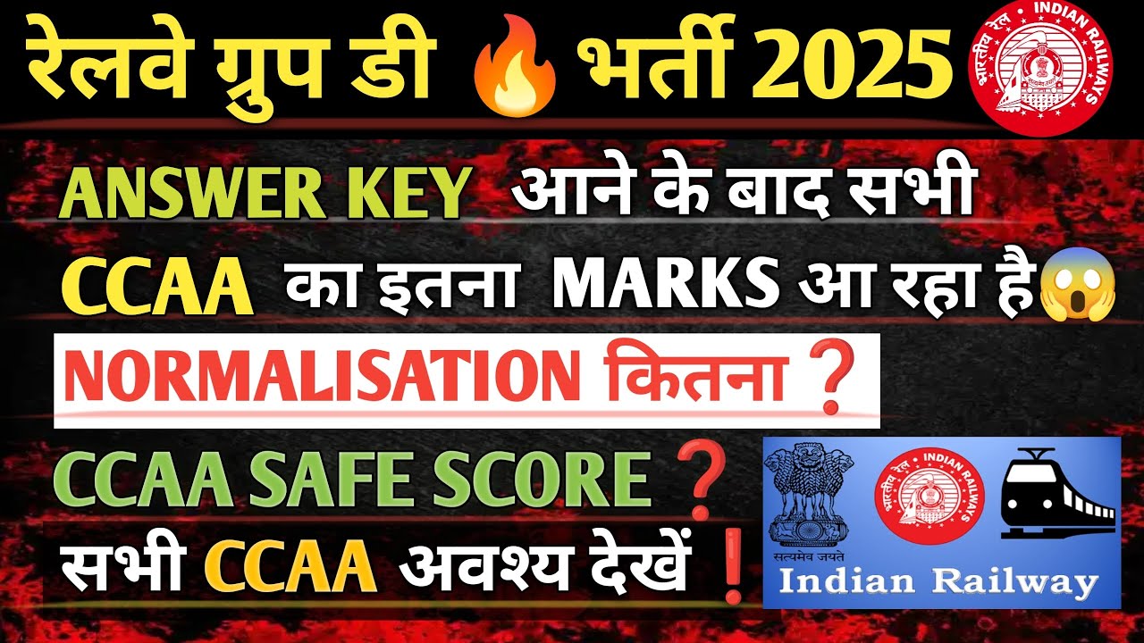रेलवे ग्रुप डी 🔥 2025 ANSWER KEY आने के बाद सभी CCAA का इतना  MARKS आ रहा है😱NORMALISATION कितना❓
