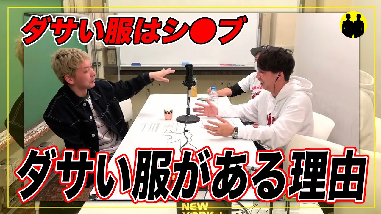 【ニューヨーク】ダサい服がある理由【切り抜き】