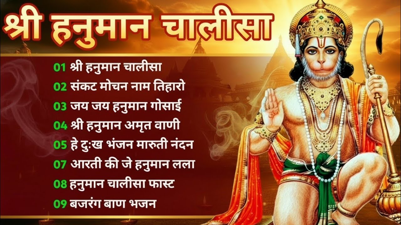 श्री हनुमान चालीसा 🌺🙏 shree hanuman chalisa original video 🙏🌺 gulshan kumar hariharan full hd