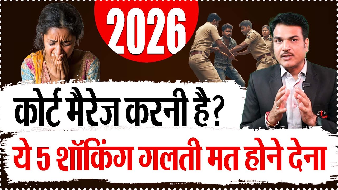 Must take 5 steps if you want to do court marriage process in 2026