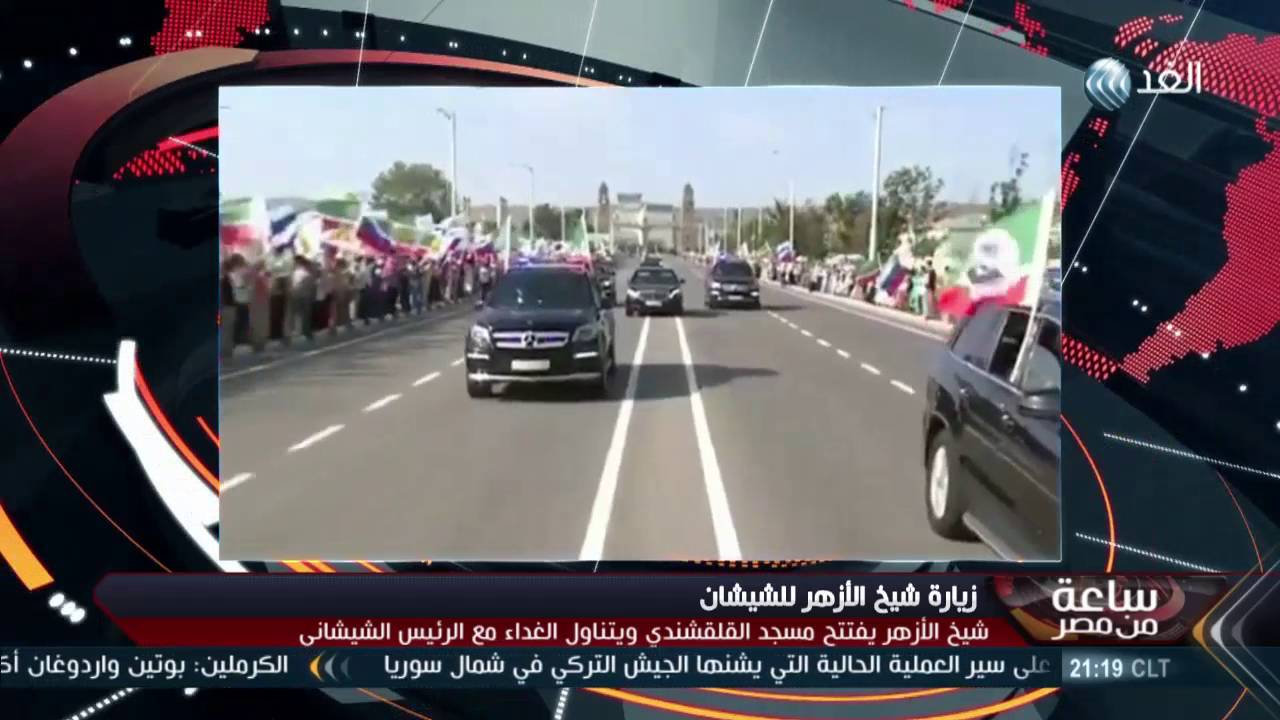 كواليس زيارة شيخ الأزهر الى دولة الشيشان